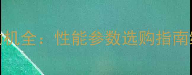 图片 100cc摩托车发动机全：性能参数选购指南维护技巧大公开1