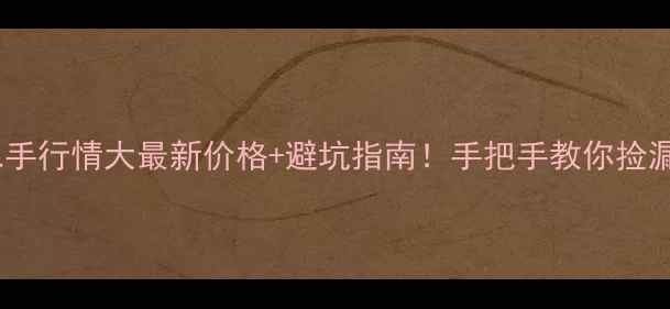 图片 CB190X二手行情大最新价格+避坑指南！手把手教你捡漏不踩雷2
