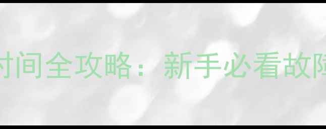 图片 ky踏板摩托点火时间全攻略：新手必看故障排查+保养技巧2