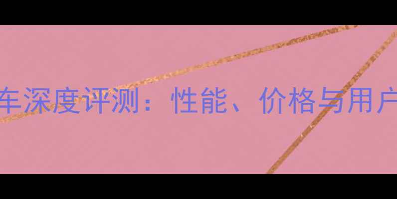 图片 motuocc摩托车深度评测：性能、价格与用户真实反馈全1