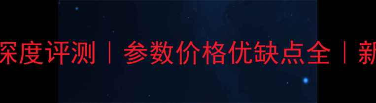 图片 ✨力帆V16太子摩托深度评测｜参数价格优缺点全｜新手必看入门神器！1