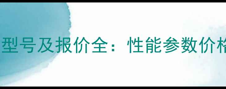 图片 三叶金鹰摩托车型号及报价全：性能参数价格对比选购指南2