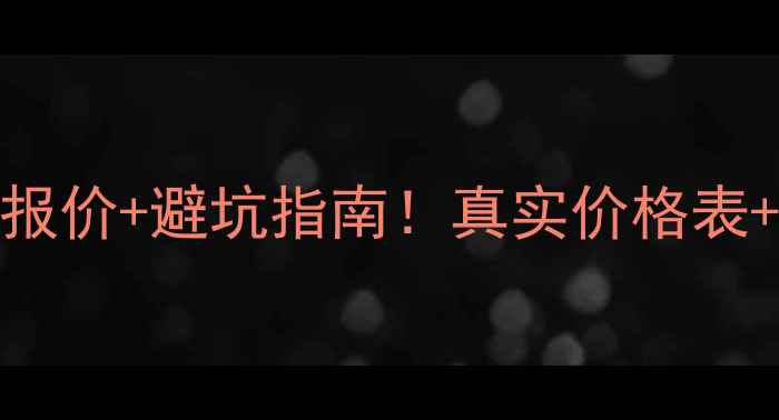 图片 三轮摩托车最新报价+避坑指南！真实价格表+选购全攻略🚗💨