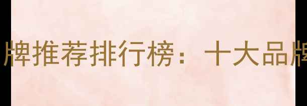 图片 中国摩托车品牌推荐排行榜：十大品牌与选购指南1