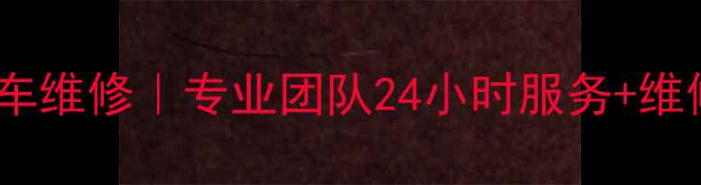 图片 乐山哈雷摩托车维修｜专业团队24小时服务+维修保养全攻略1