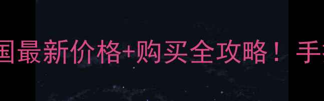 图片 二手F5摩托车全国最新价格+购买全攻略！手把手教你避坑🔥1