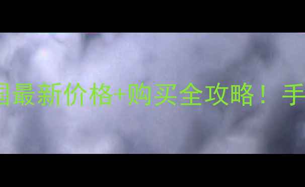 图片 二手F5摩托车全国最新价格+购买全攻略！手把手教你避坑🔥2