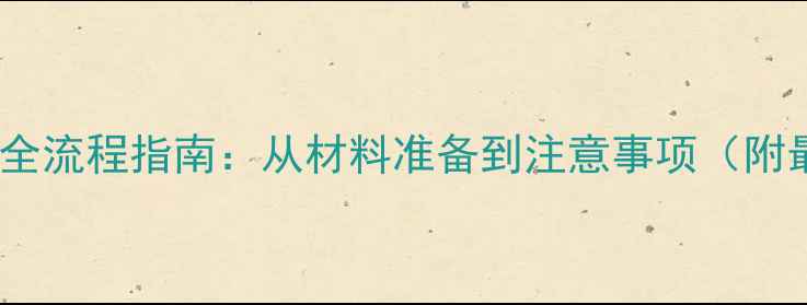 图片 二手摩托车上户全流程指南：从材料准备到注意事项（附最新政策解读）2
