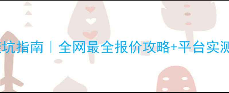 图片 二手摩托车交易避坑指南｜全网最全报价攻略+平台实测（附防骗话术）2