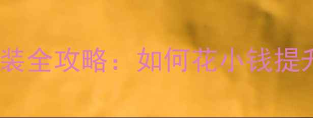 图片 二手摩托车后轮改装全攻略：如何花小钱提升性能与安全性？1