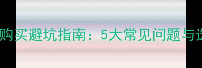 图片 二手摩托车购买避坑指南：5大常见问题与选购技巧全1