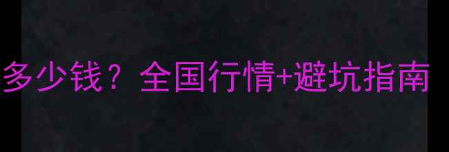 图片 二手趴赛摩托车价格多少钱？全国行情+避坑指南（附详细购买清单）1