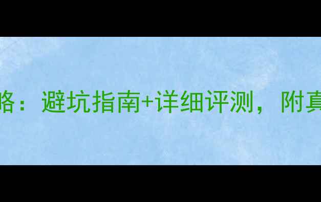 图片 二手阿普利亚选购全攻略：避坑指南+详细评测，附真实车况对比与价格参考