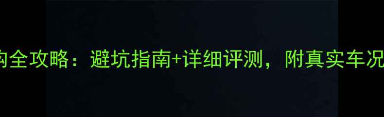 图片 二手阿普利亚选购全攻略：避坑指南+详细评测，附真实车况对比与价格参考2