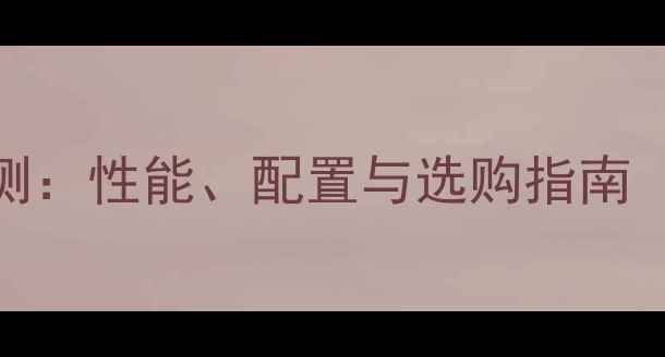图片 光阳300ABS深度评测：性能、配置与选购指南（附真实车主反馈）