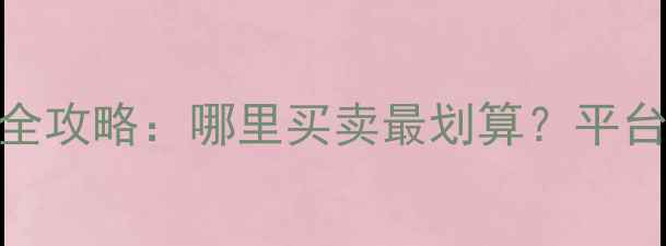 图片 全国二手摩托车交易全攻略：哪里买卖最划算？平台推荐与价格走势分析