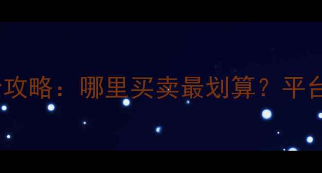 图片 全国二手摩托车交易全攻略：哪里买卖最划算？平台推荐与价格走势分析2