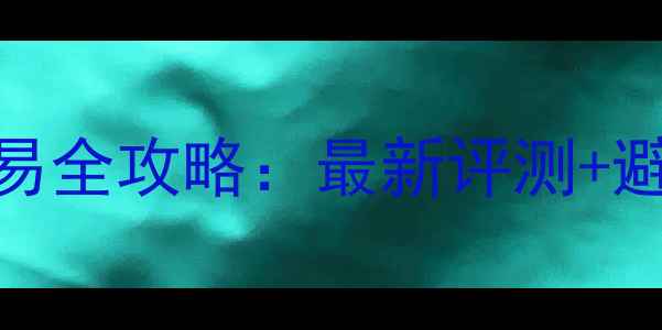 图片 全国二手杜卡迪摩托车交易全攻略：最新评测+避坑指南（附真实买家秀）