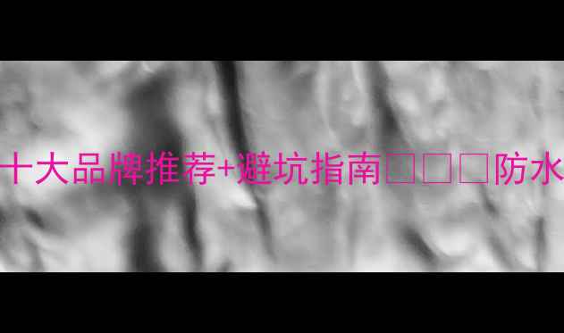 图片 全网实测！摩托车罩十大品牌推荐+避坑指南🏍️🔥防水防尘防刮擦全攻略！