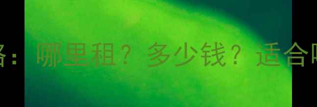 图片 兰州四轮沙滩摩托车全攻略：哪里租？多少钱？适合哪些人？新手必看注意事项