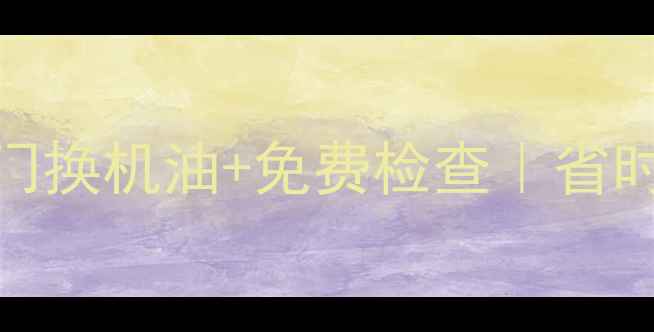 图片 北京摩托车上门换机油+免费检查｜省时省力保养攻略