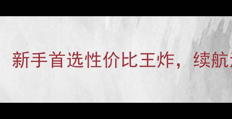 图片 华日90摩托车深度测评：新手首选性价比王炸，续航油耗实测数据大公开！2