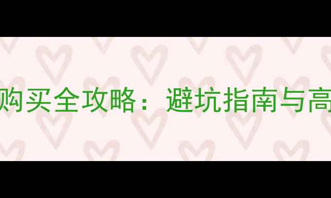 图片 台湾二手摩托车购买全攻略：避坑指南与高性价比车型推荐
