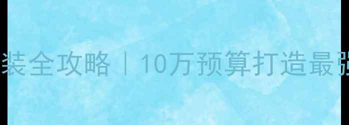 图片 四缸大阳摩托三轮车改装全攻略｜10万预算打造最强三轮战车！新手必看1