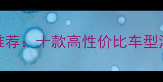 图片 国产125踏板摩托车推荐：十款高性价比车型深度测评与选购指南1