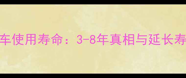 图片 国内杂牌摩托车使用寿命：3-8年真相与延长寿命的5大秘籍2