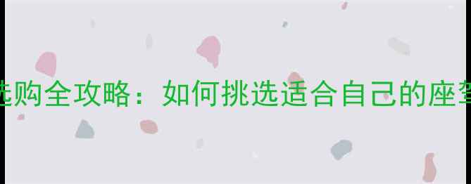 图片 大排量摩托车选购全攻略：如何挑选适合自己的座驾？附避坑指南