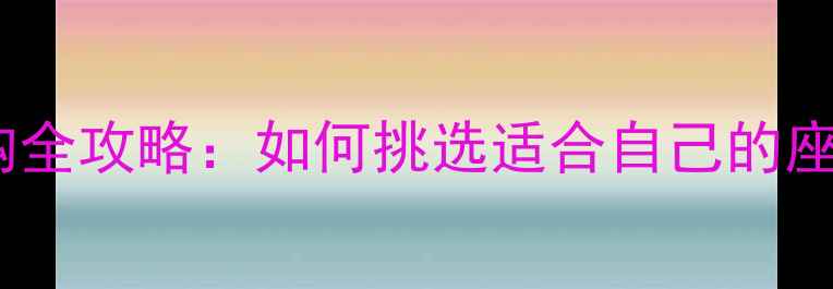 图片 大排量摩托车选购全攻略：如何挑选适合自己的座驾？附避坑指南1