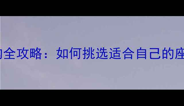 图片 大排量摩托车选购全攻略：如何挑选适合自己的座驾？附避坑指南2