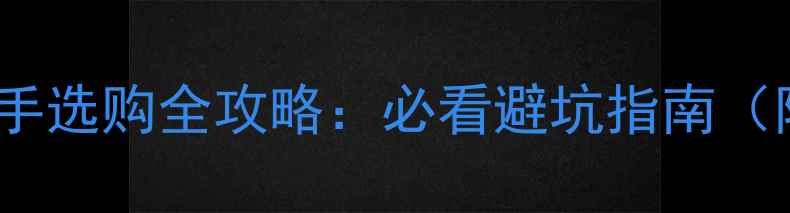 图片 天剑王250CB190二手选购全攻略：必看避坑指南（附真实车况对比）2