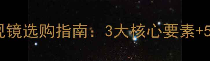 图片 女性踏板摩托后视镜选购指南：3大核心要素+5款高性价比推荐1