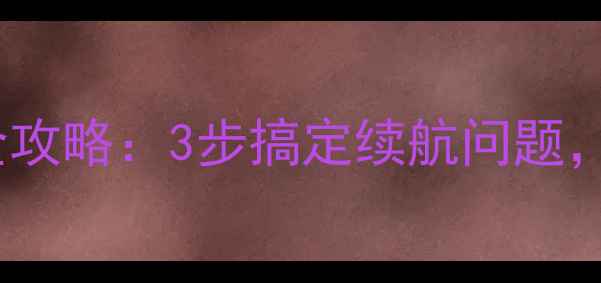 图片 宗申150电瓶更换全攻略：3步搞定续航问题，附选购避坑指南！