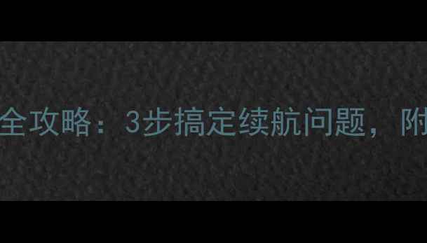 图片 宗申150电瓶更换全攻略：3步搞定续航问题，附选购避坑指南！2
