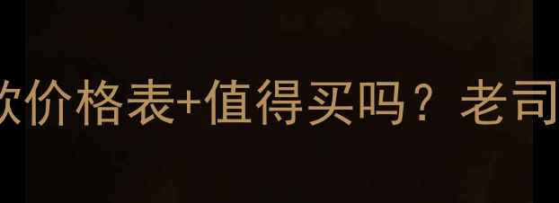 图片 宗申摩托车最新款价格表+值得买吗？老司机实测避坑指南1