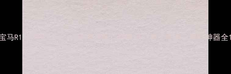 图片 宝马R1200GSAdventure深度评测：终极旅行者的性能与冒险神器全1