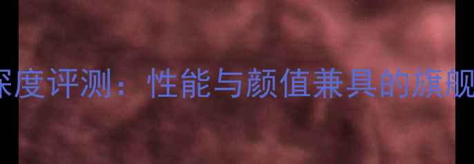 图片 宝马S800XM运动版深度评测：性能与颜值兼具的旗舰级公路巡航新标杆2