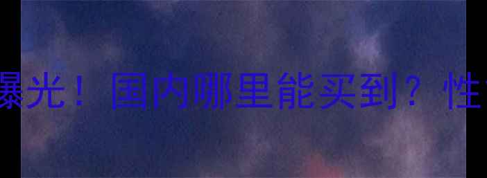 图片 山羊摩托车最新款价格曝光！国内哪里能买到？性能参数+真实测评全🚗💨