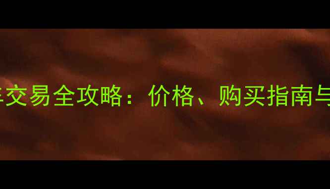 图片 广东二手大船摩托车交易全攻略：价格、购买指南与市场分析（最新）2