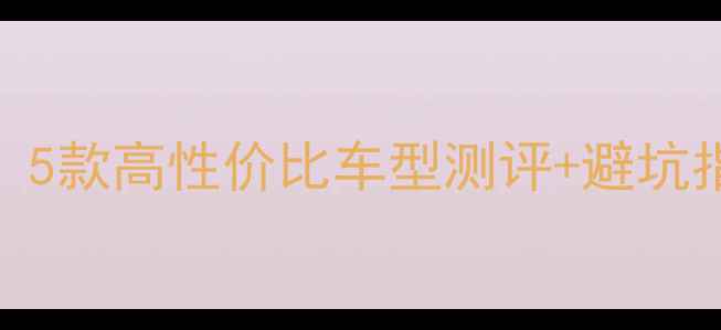 图片 广东产摩托车推荐！5款高性价比车型测评+避坑指南（附详细参数）