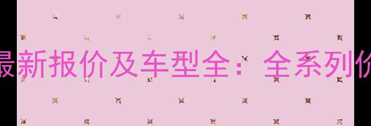 图片 广州东力摩托车最新报价及车型全：全系列价格表+购车指南1