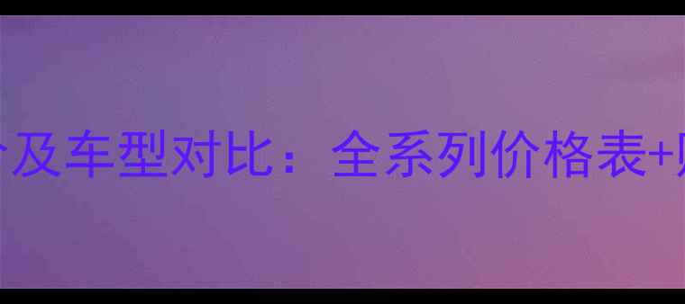 图片 广州五羊摩托车最新报价及车型对比：全系列价格表+购车指南（附保养秘籍）