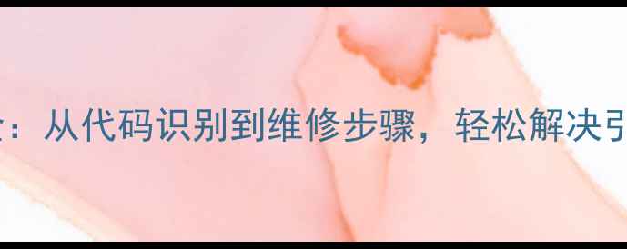 图片 庞巴迪摩托艇常见故障码全：从代码识别到维修步骤，轻松解决引擎、传动系统及电子故障1