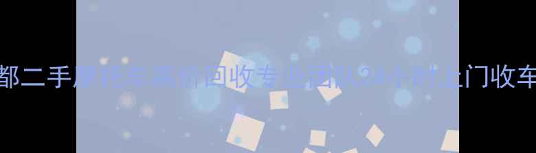 图片 成都二手摩托车高价回收专业团队24小时上门收车_1