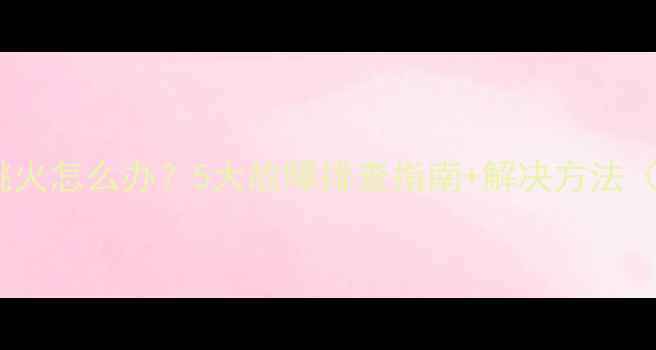 图片 摩托车不跳火怎么办？5大故障排查指南+解决方法（附图解）2