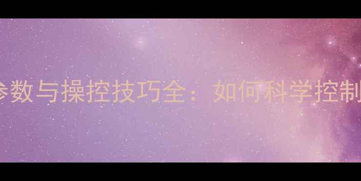 图片 摩托车发动机转速参数与操控技巧全：如何科学控制转速提升驾驶性能1