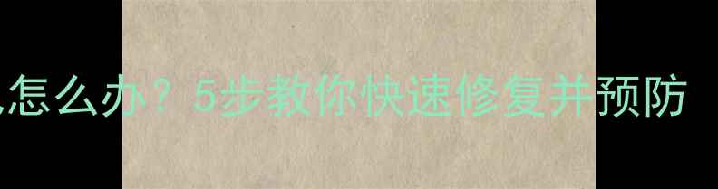 图片 摩托车后胎鼓包怎么办？5步教你快速修复并预防（附维修视频）2